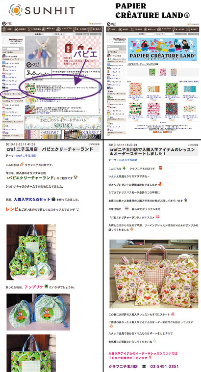 “パピエクリーチャーランドの手芸用品”発売中!