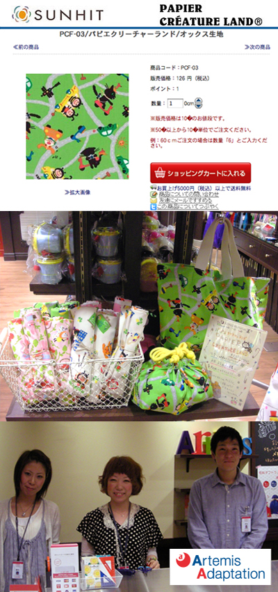 “パピエ”の可愛いファブリックがルクア大阪で販売中!