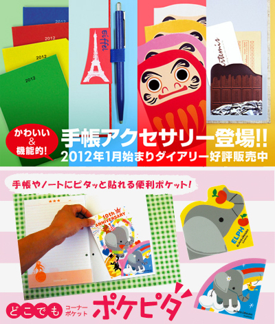 “2012年ダイアリー”好評販売中!!