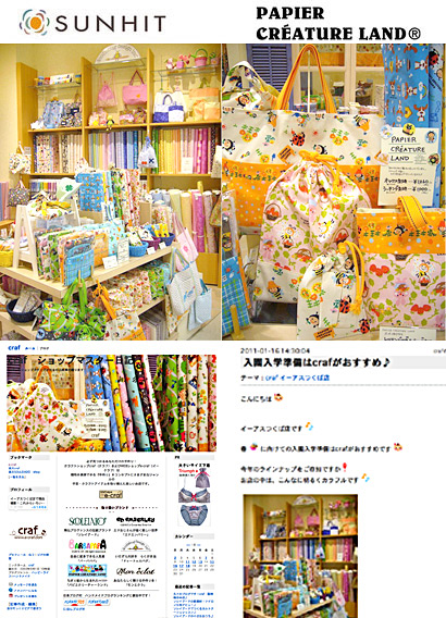 パピエクリーチャーランドの手芸用品好評発売中!