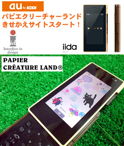 着せ替えコンテンツイメージ