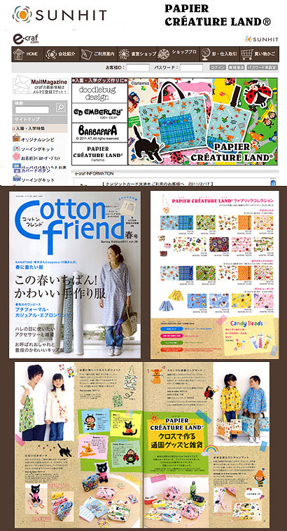 「コットンフレンド2011春号」に“パピエクリーチャーランドのファブリック”と“商品”が掲載されました!