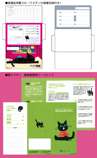 黒ネコ“ミオ”が猫ワクチンをお勧めします!