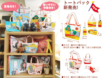 トロワモンド(トートバッグ)・大人気!ランチグッズ発売!