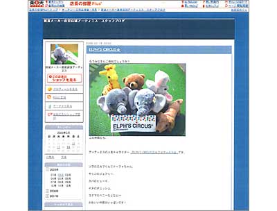 楽天店長ブログはじまりました!
