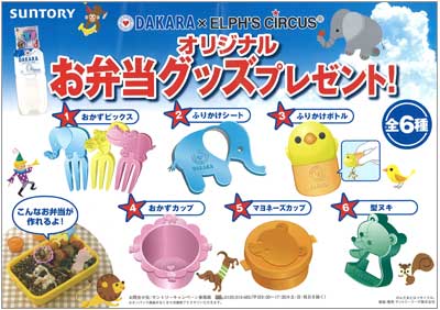 サントリー“DAKARAのキャンペーン”が始まります!
