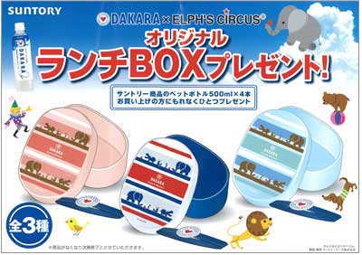 サントリー“DAKARAのキャンペーン”が始まります!