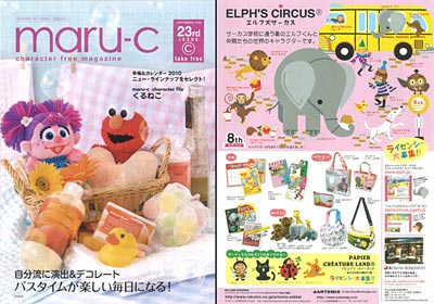 キャラクターフリーマガジン“maru-c 23rd”にエルフズサーカスの広告が掲載されました!