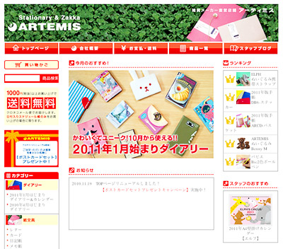 アーティミスオンラインショップが11月19日リニューアルオープンしました!